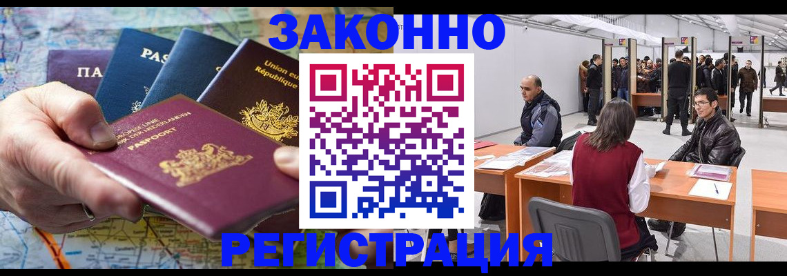 временная прописка в Новозыбкове