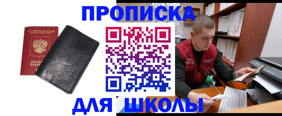 где прописаться в Новозыбкове